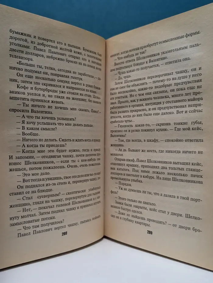 Большая игра Слепого