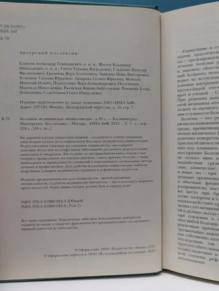 Большая медицинская энциклопедия в 30 томах. Том 1. А - Асф