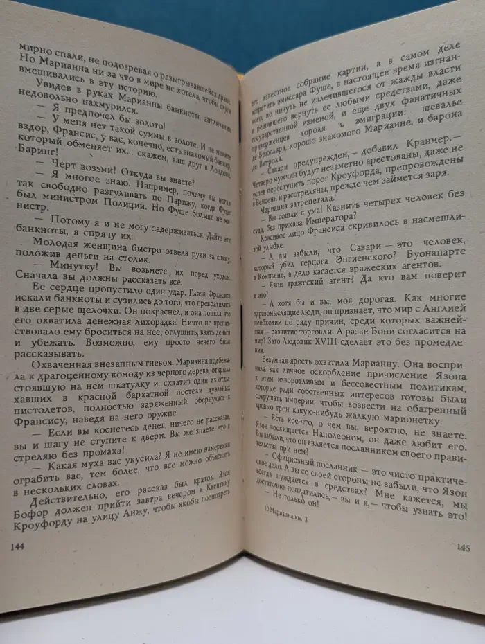 Марианна. Роман в 6 книгах. Книга 3. Язон четырех морей