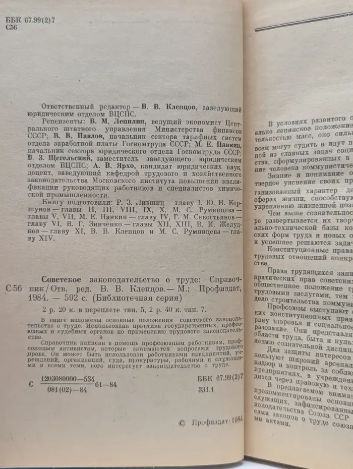 Библиотечная серия. Советское законодательство о труде. Справочник