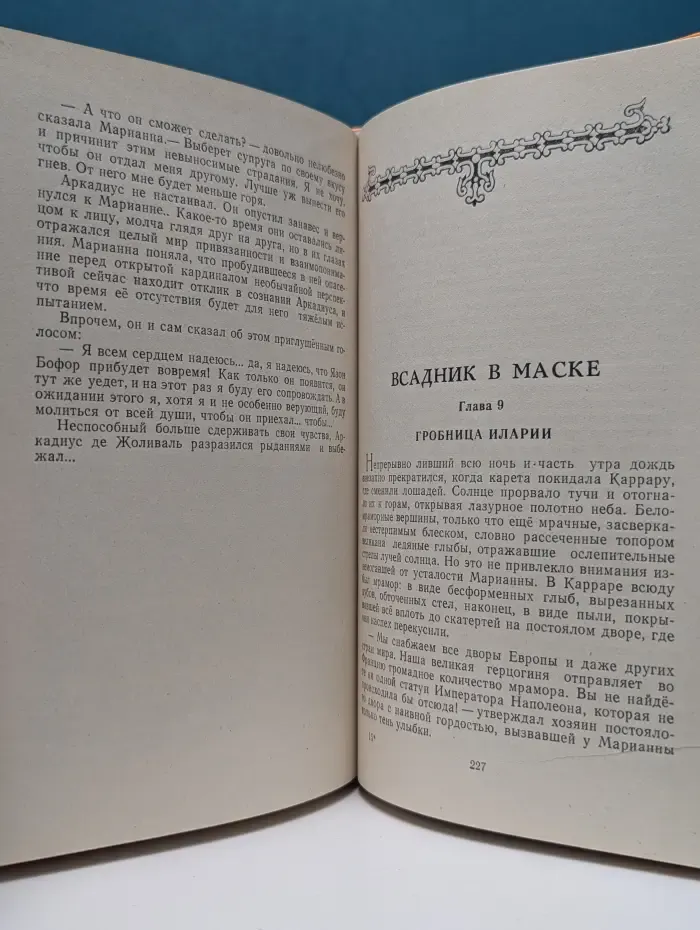 Марианна. Роман в 6 книгах. Книга 2. Марианна и неизвестный из Тосканы