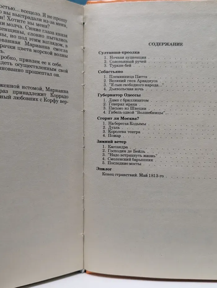 Марианна. В огненном венке. в 6 книгах. Книги 5-6