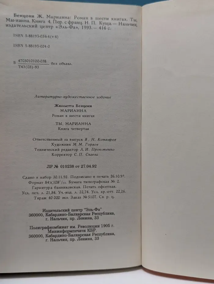 Марианна. Роман в 6 книгах. Книга 4. Ты, Марианна