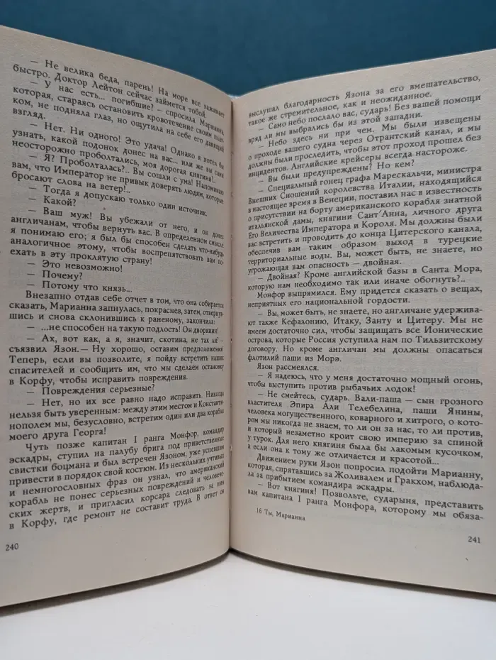 Марианна. Роман в 6 книгах. Книга 4. Ты, Марианна