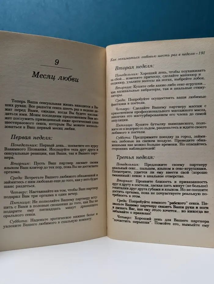 Как заниматься любовью шесть раз в неделю