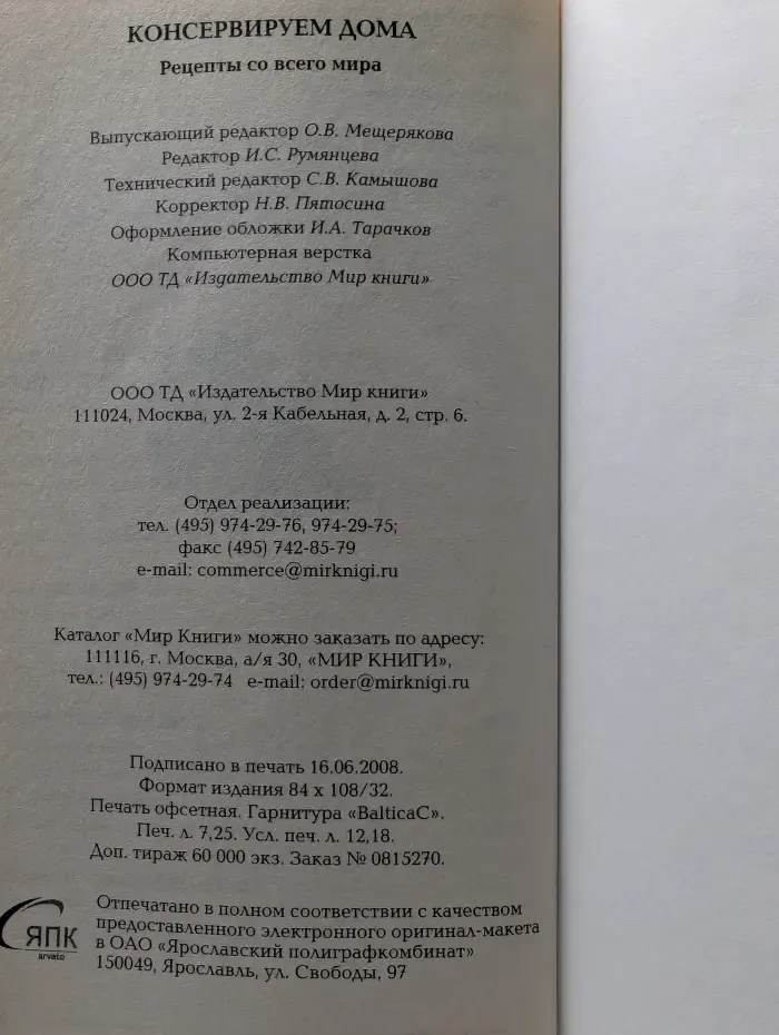 Консервируем дома. Рецепты со всего мира