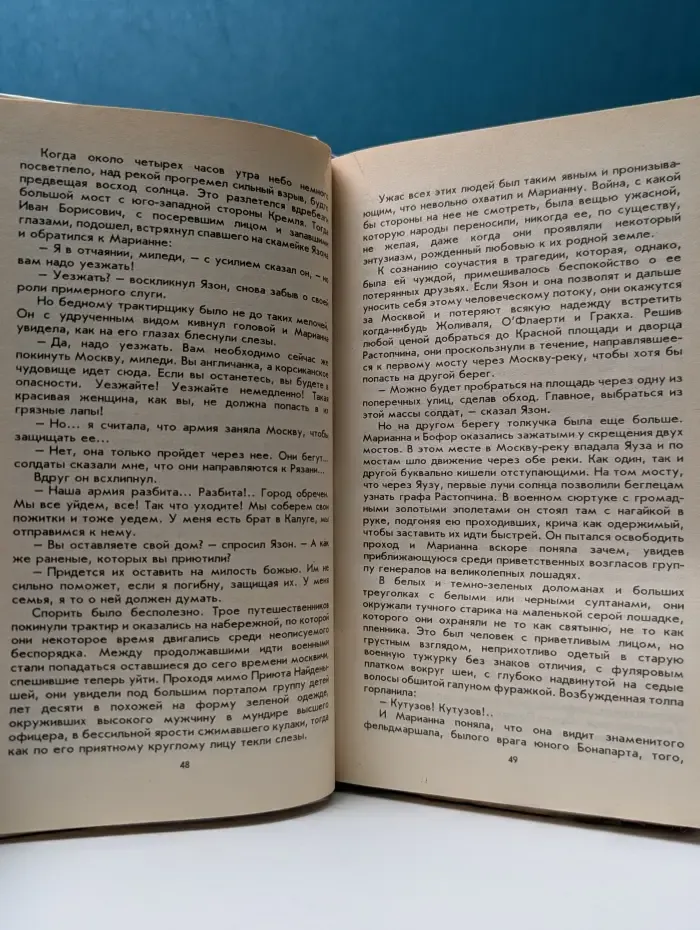 Марианна в огненном венке. В 6 книгах. Книга 6