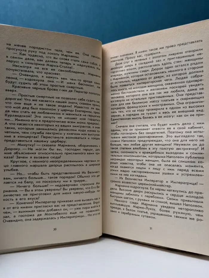 Марианна. Язон четырех морей. В 6 книгах. Книга 3
