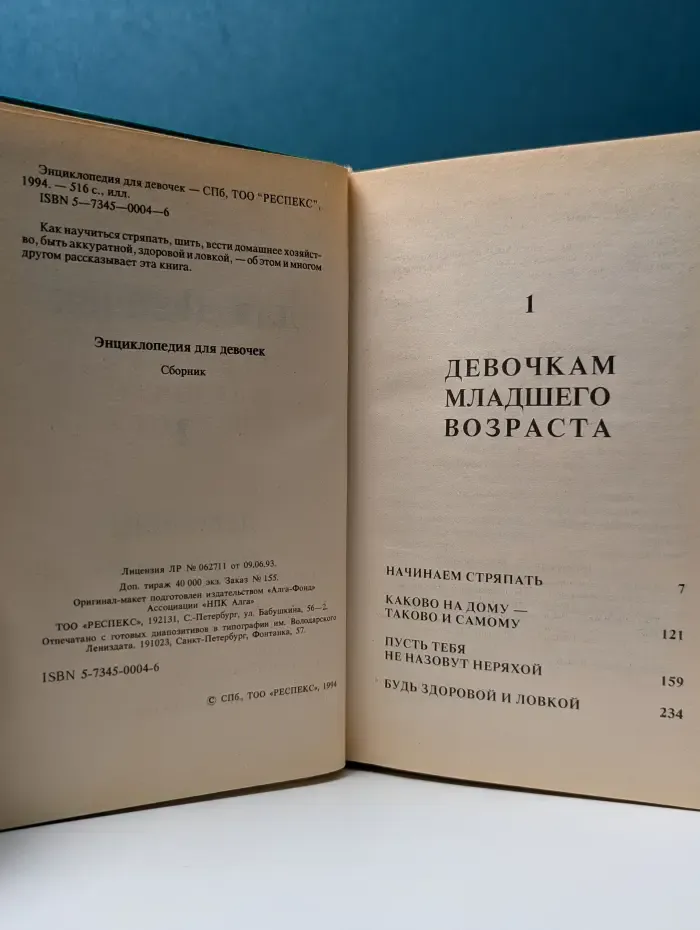 Энциклопедия для девочек