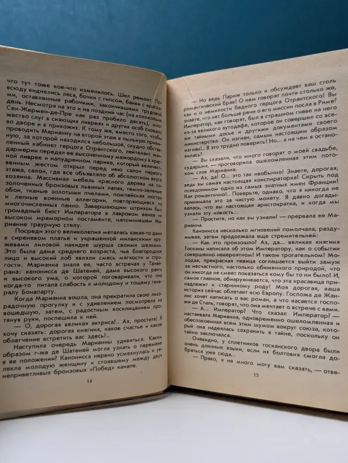 Марианна. Язон четырех морей. В 6 книгах. Книга 3