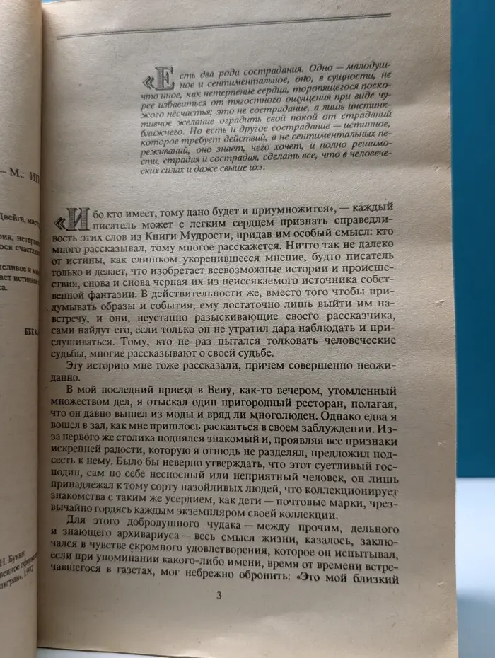 Нетерпение сердца