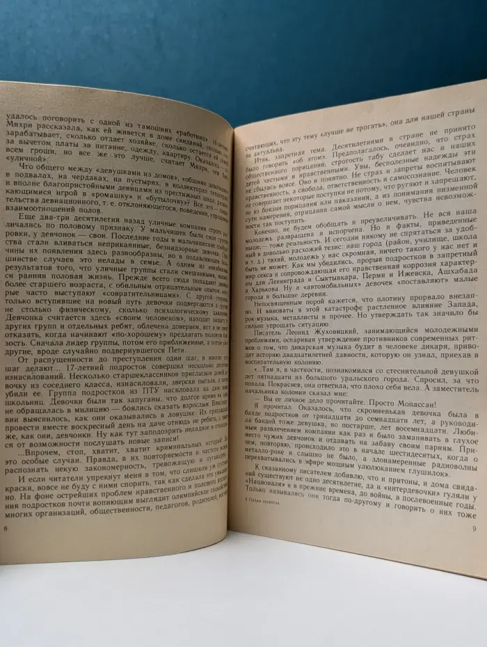 Плоды запретов