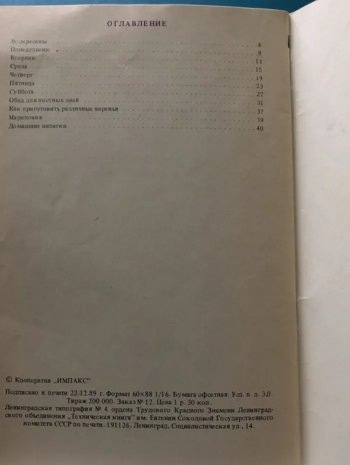 Ваш дом. Книжка для молодых хозяек. Кулинарные рецепты XIX века