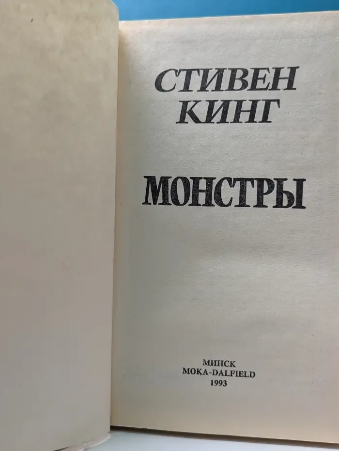 Монстры