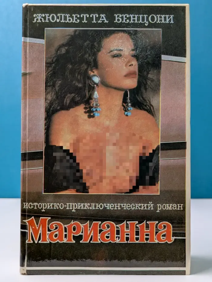Марианна. Роман в 6 книгах. Книга 1. Звезда для Наполеона