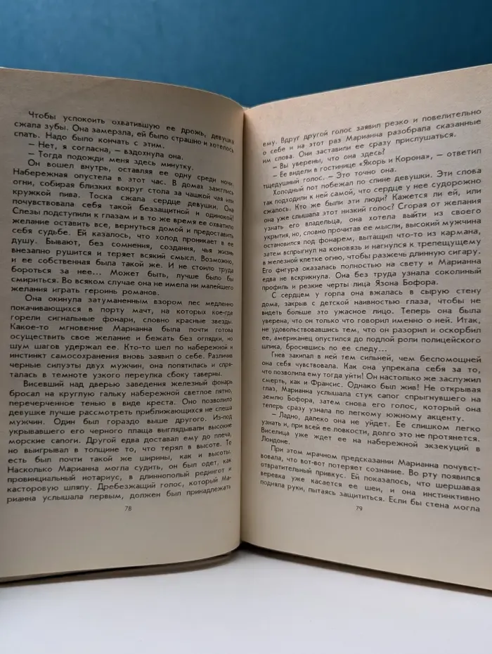 Марианна. Роман в 6 книгах. Книга 1. Звезда для Наполеона