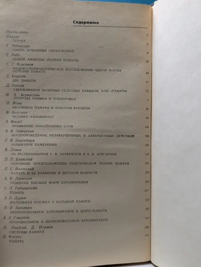 Хрестоматия по общей психологии
