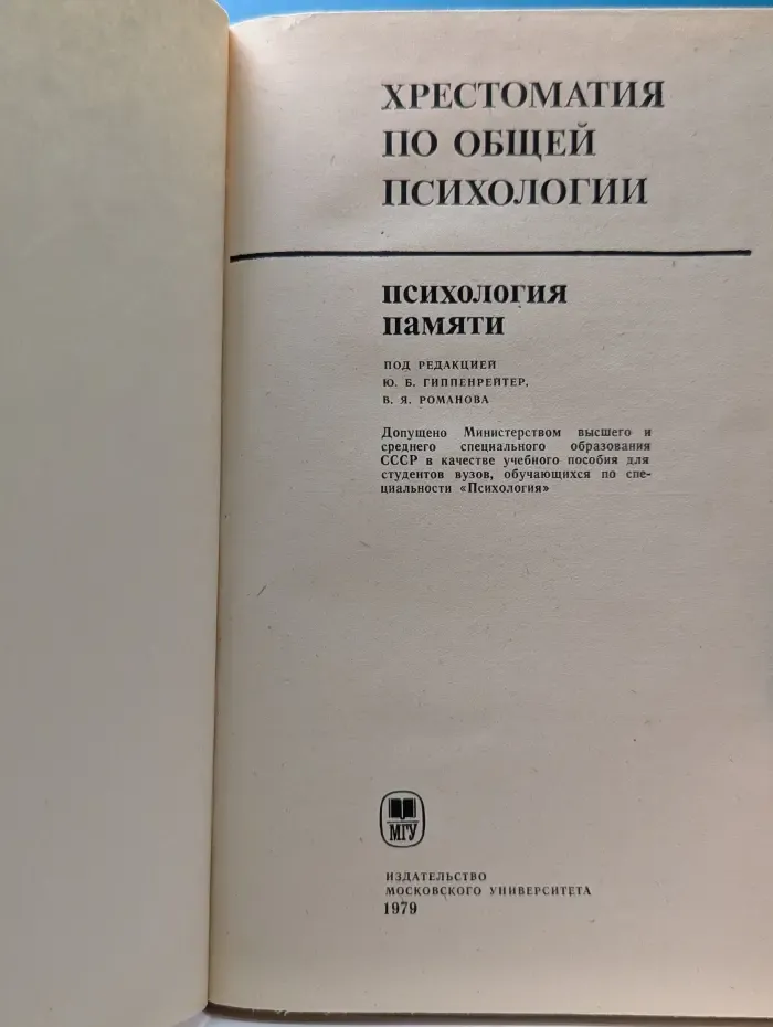 Хрестоматия по общей психологии
