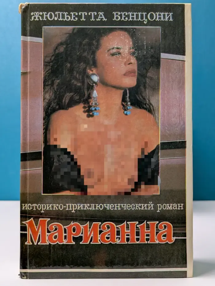 Марианна-звезда для Наполеона. Книга 1
