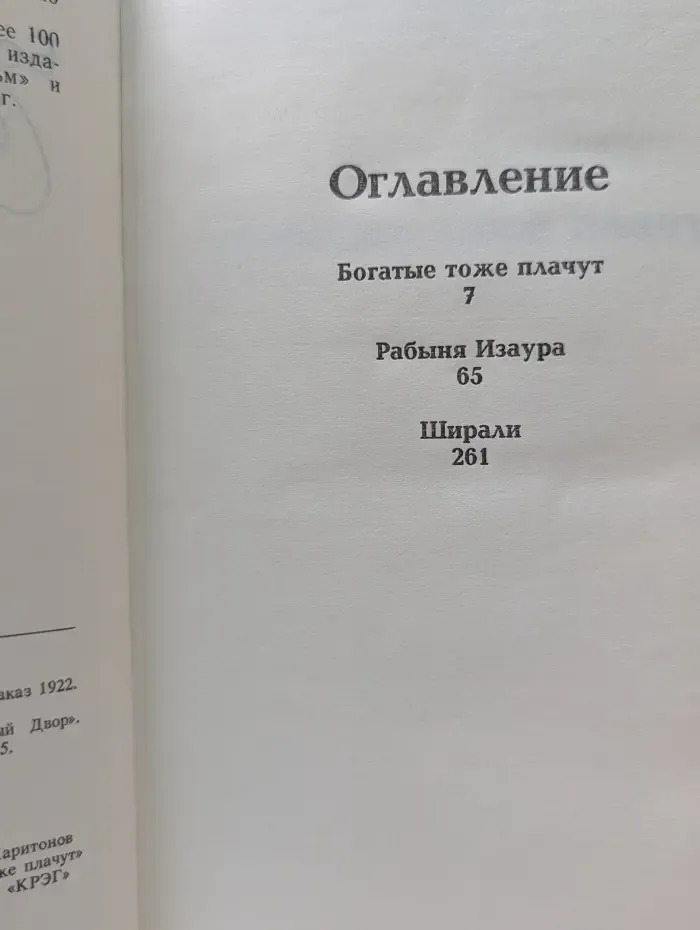 Богатые тоже плачут