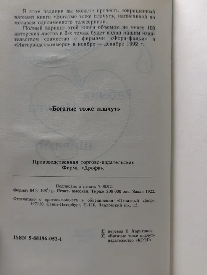 Богатые тоже плачут
