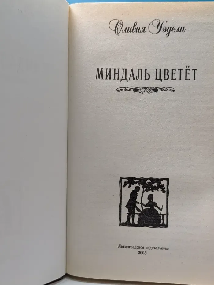 Миндаль цветёт