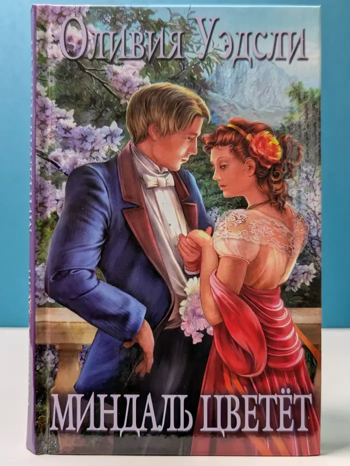 Миндаль цветёт