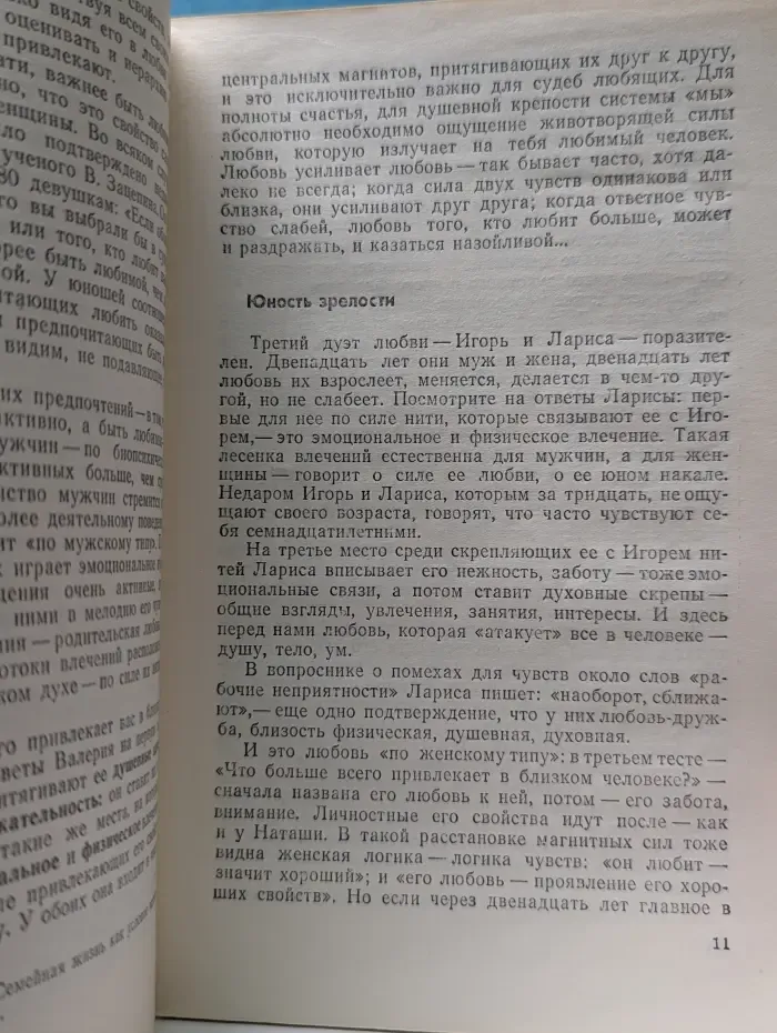 Знание. Молодежная серия. Выпуск № 8/1977. Трудность счастья (Любовь и молодая семья)