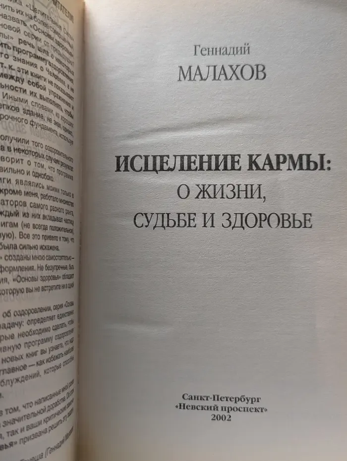 Основы здоровья. Исцеление кармы. О жизни, судьбе и здоровье