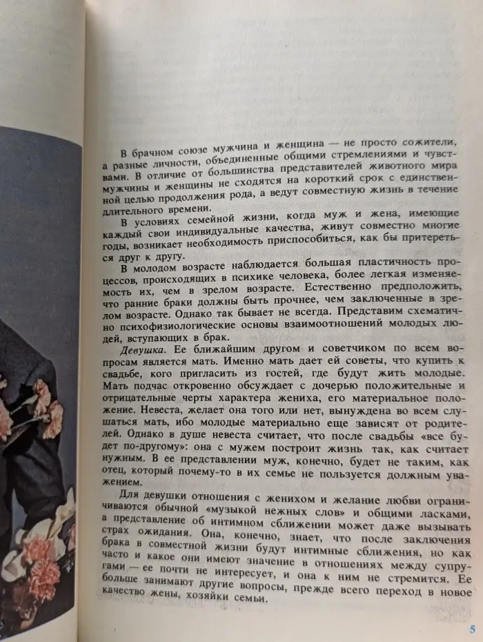 Научно-популярная медицинская литература. Молодым супругам