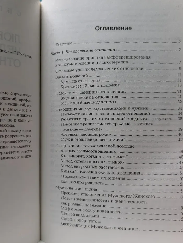 Любовь и другие человеческие отношения