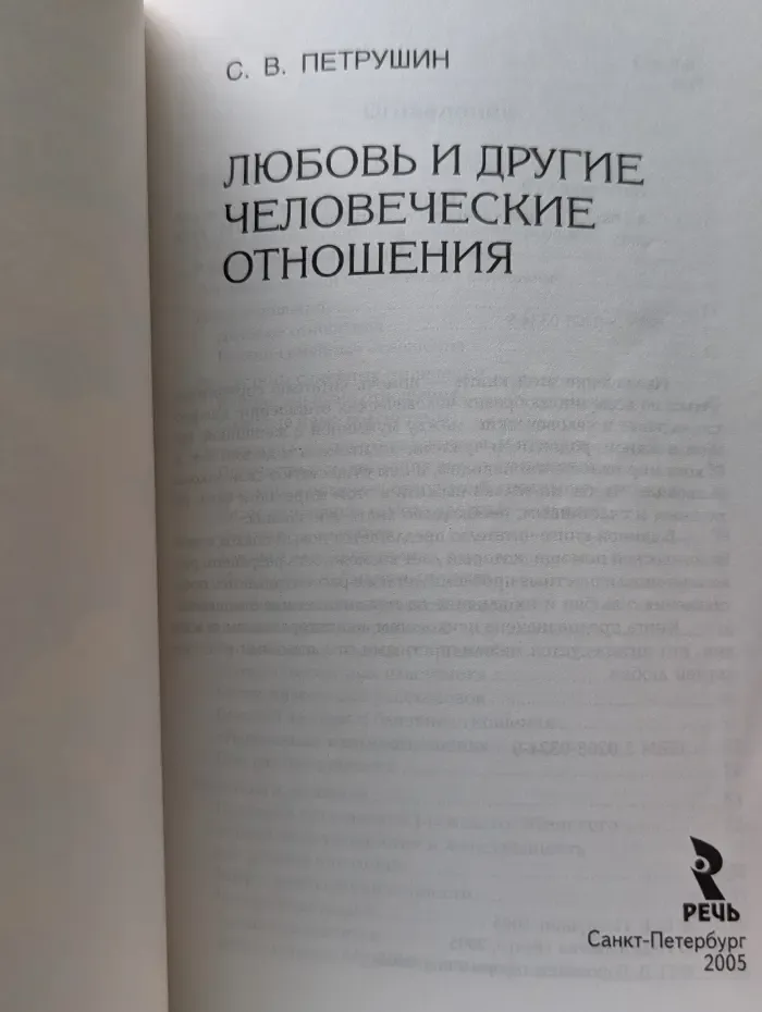 Любовь и другие человеческие отношения