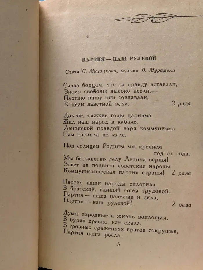 Песенник