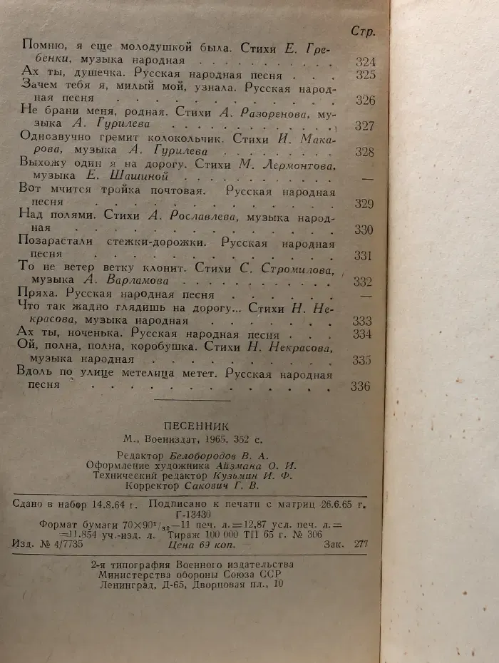 Песенник