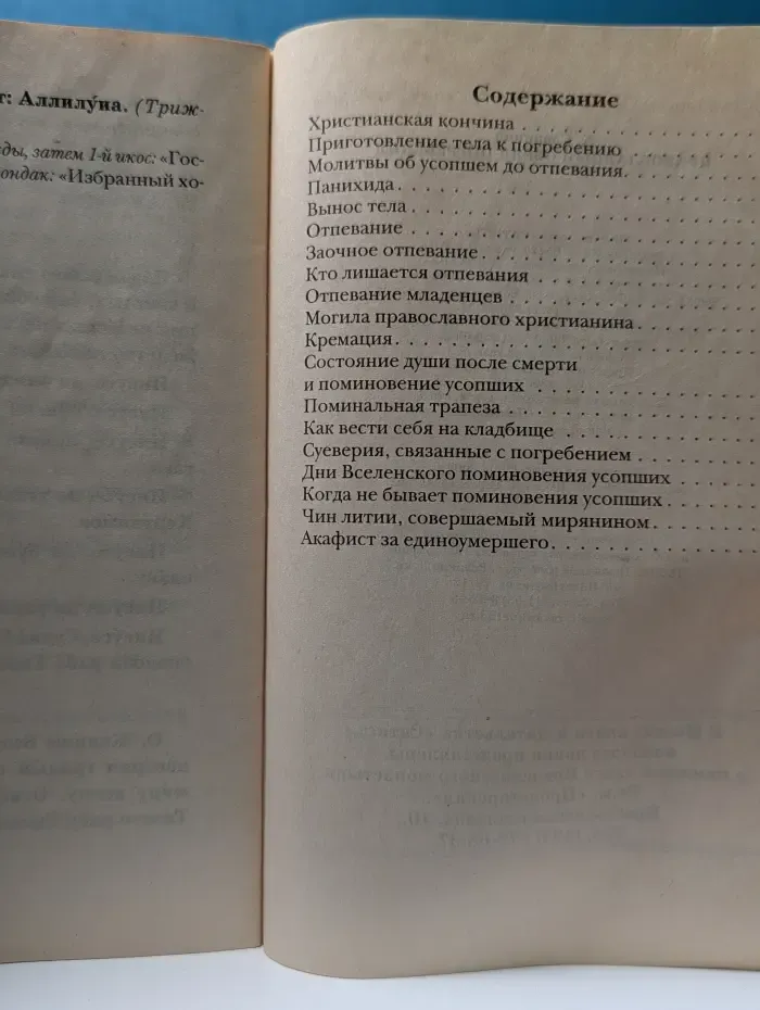 Православный обряд погребения. Акафист за единоумершего