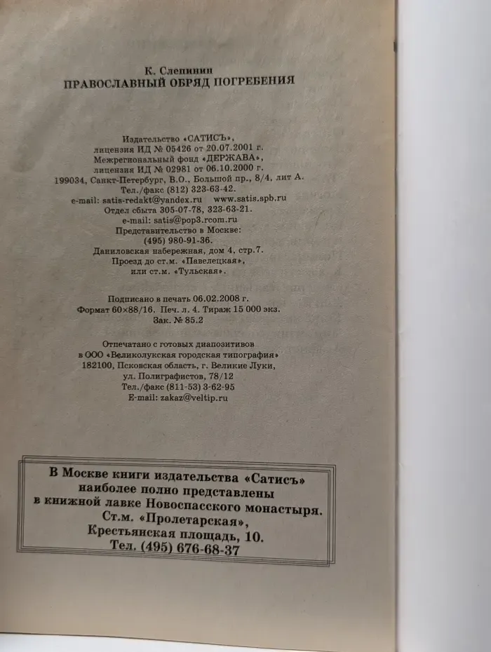 Православный обряд погребения. Акафист за единоумершего