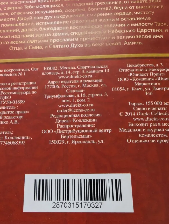Святые покровители. Богоматерь Казанская