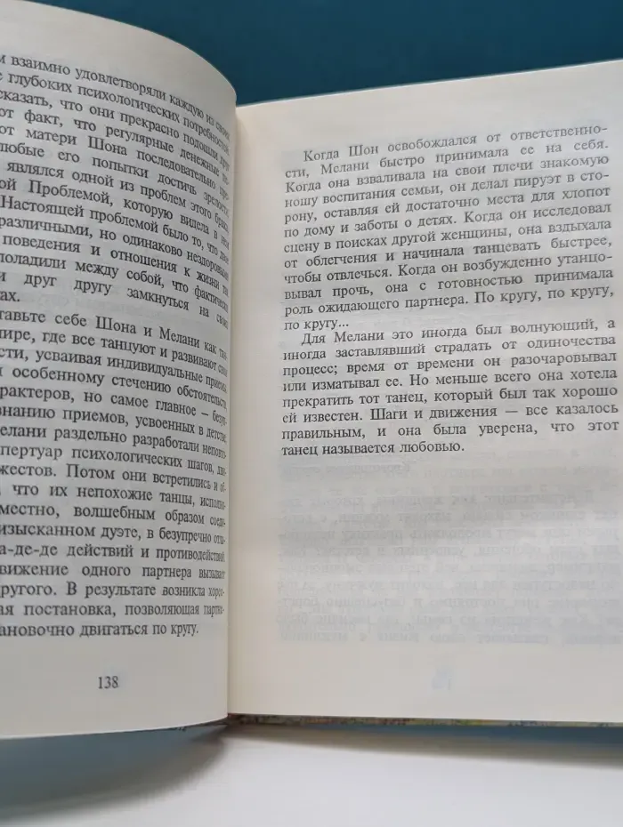 Надо ли быть рабой любви?