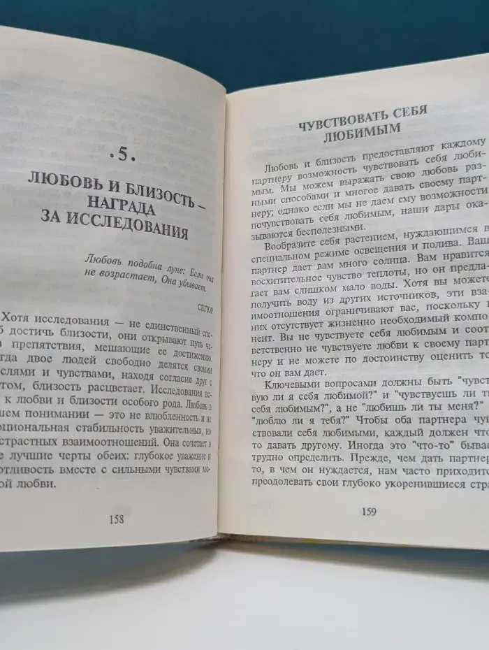 Путь к успеху - Путь к счастью. Как сохранить свою любовь