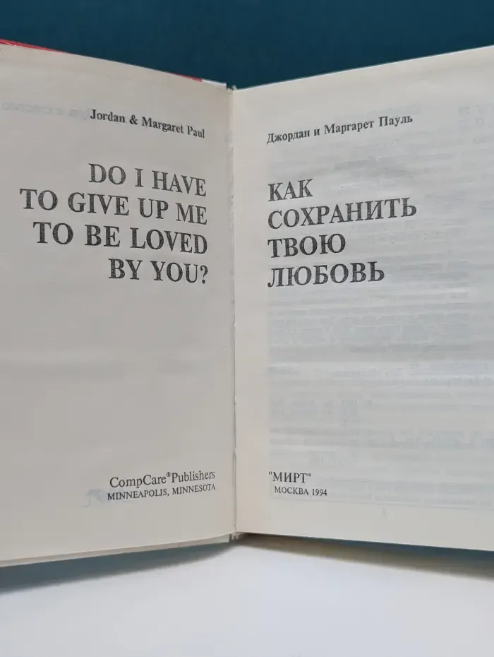 Путь к успеху - Путь к счастью. Как сохранить свою любовь