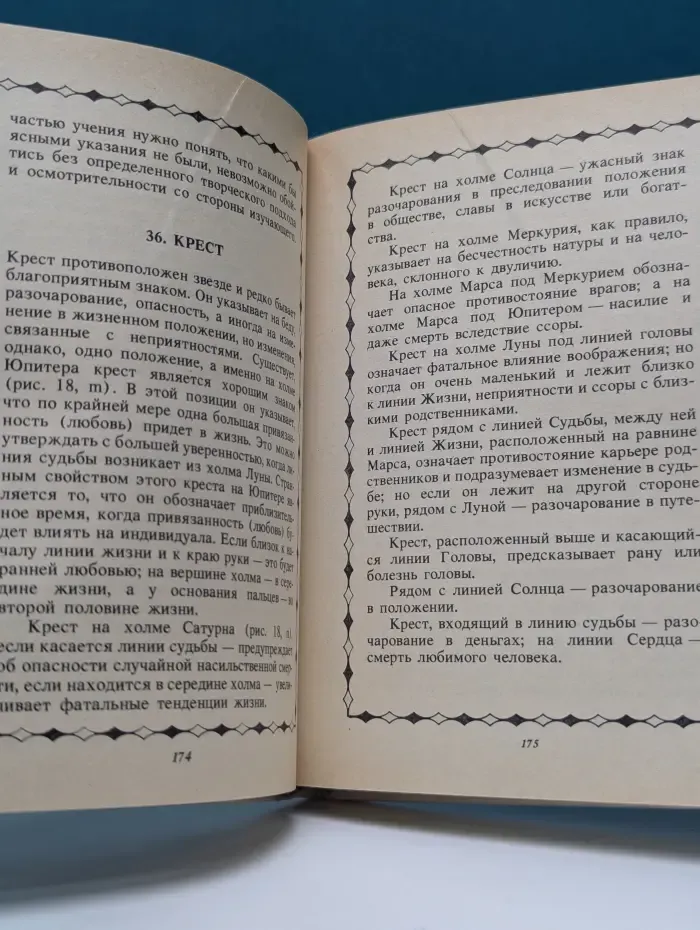 Палмистри, нумерология, астрология. Книга о судьбе и счастье