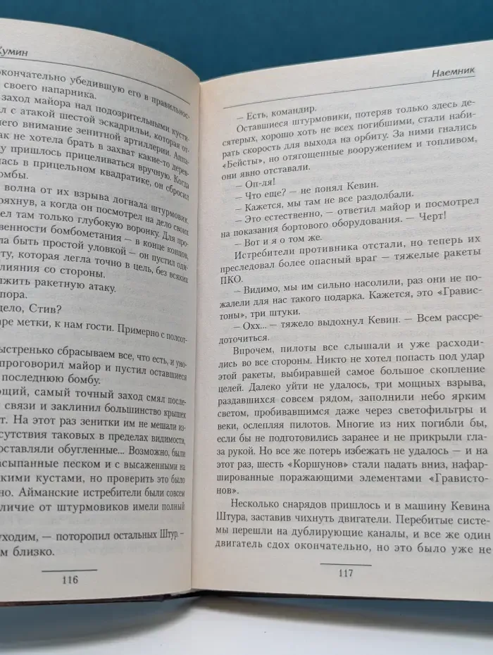 Наемник