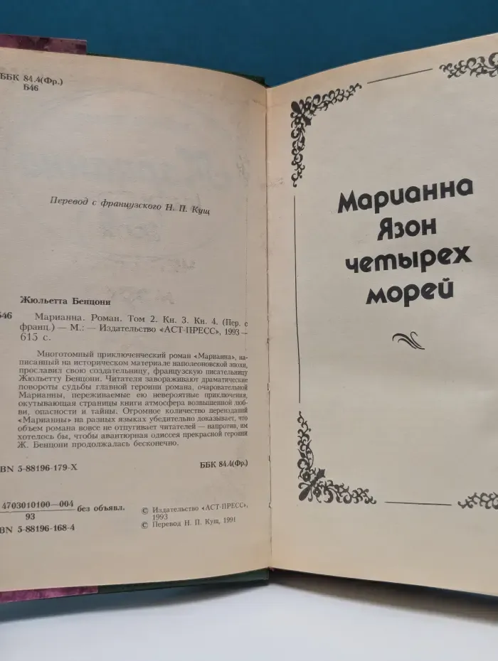 Марианна. Том 2. Книга 3-4