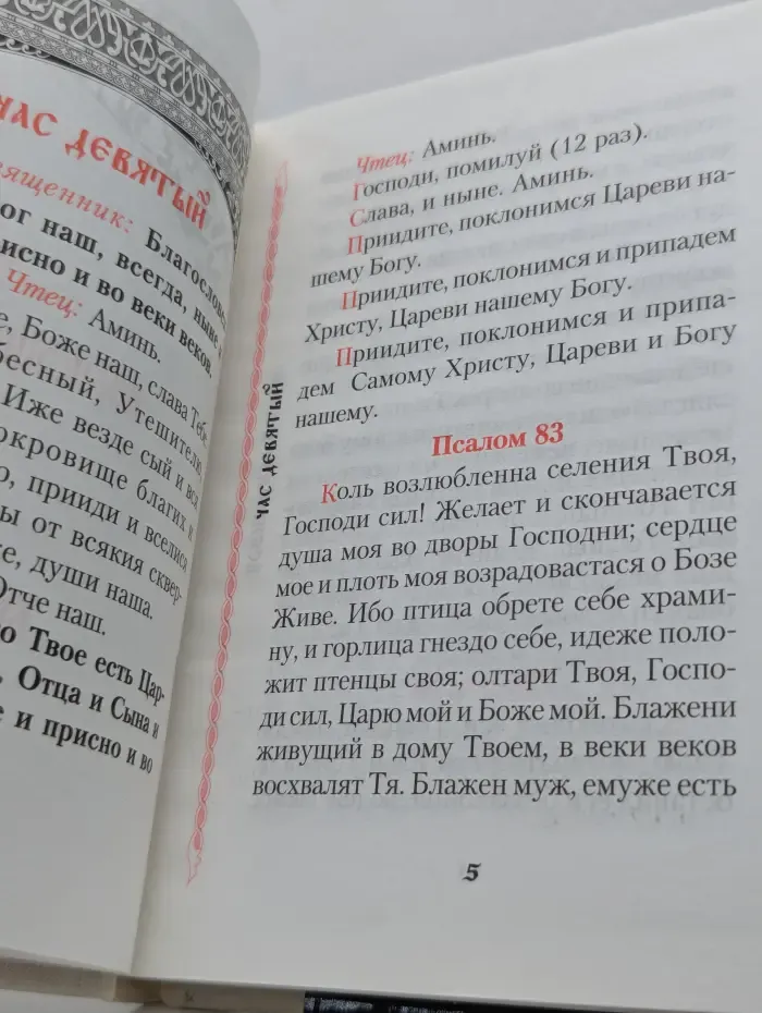 Всенощное бдение, часы, божественная литургия