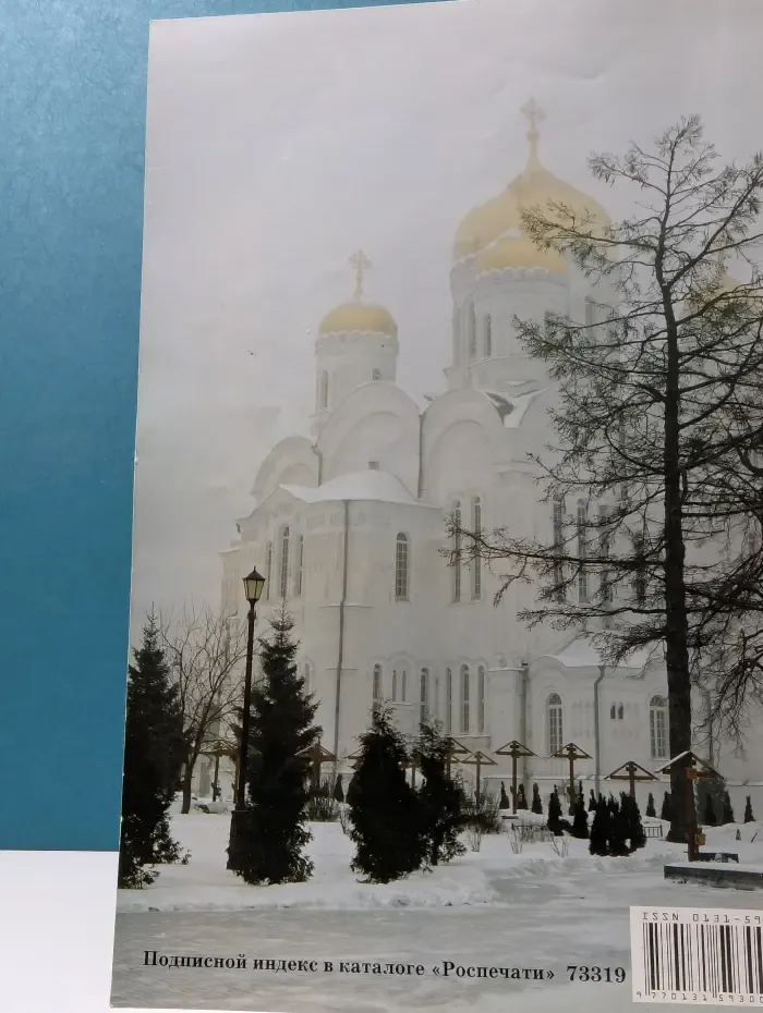 Православная беседа. Выпуск № 1/2010