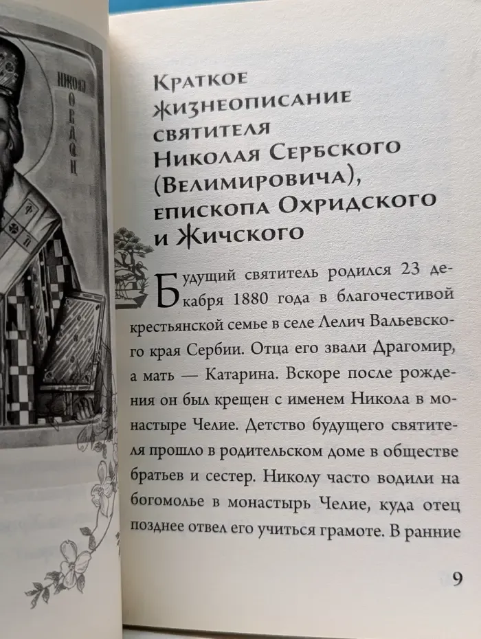 Слово к современному человеку