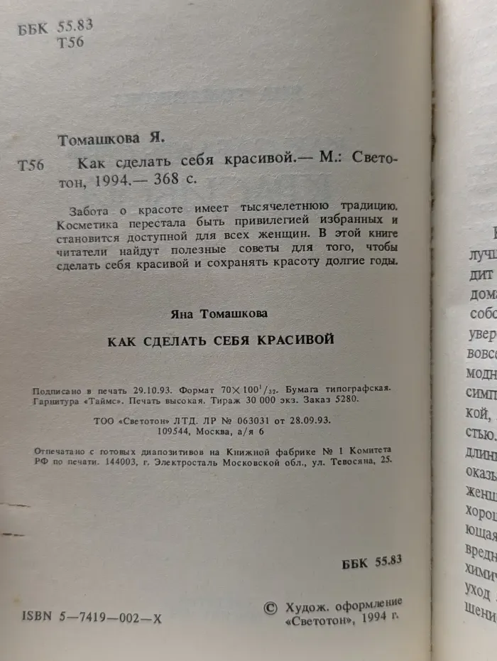 Как сделать себя красивой