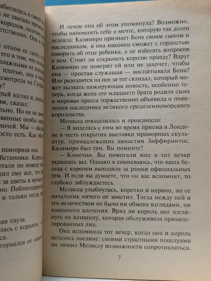 Любовный роман. Забытый роман