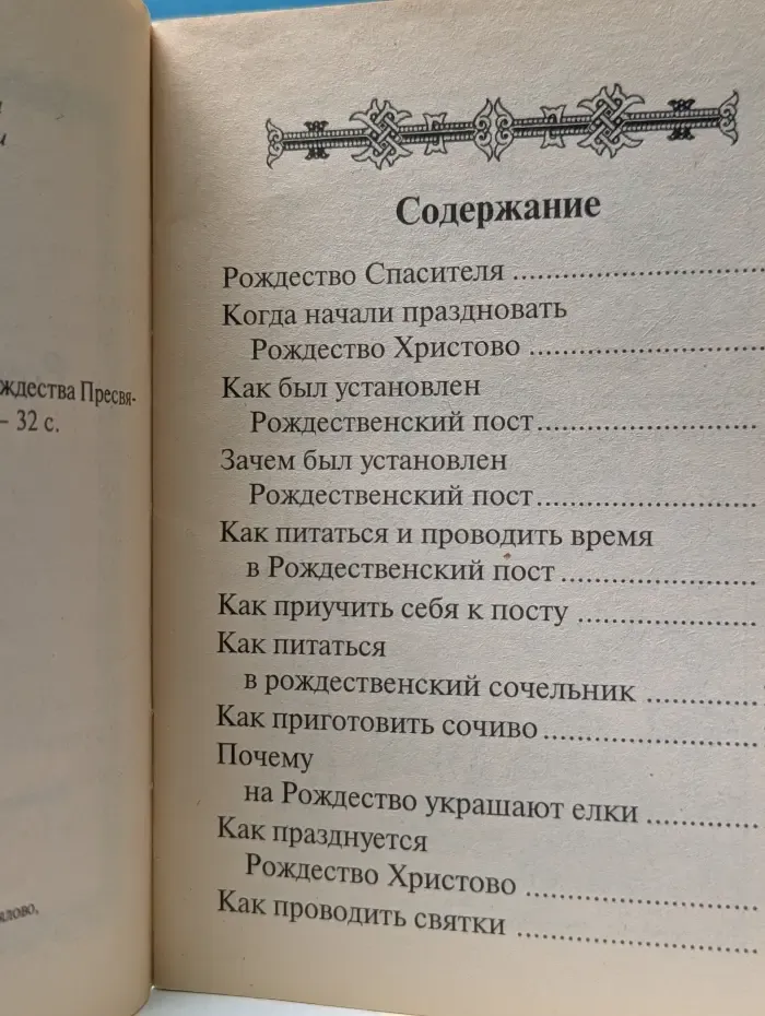 Рождественский пост