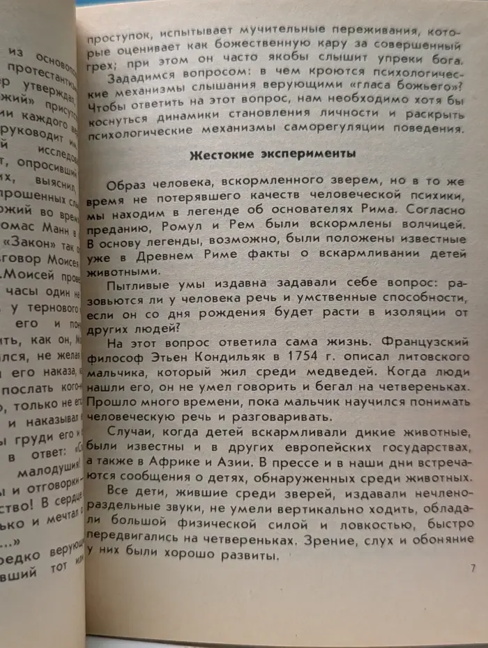 Общение с Богом или...